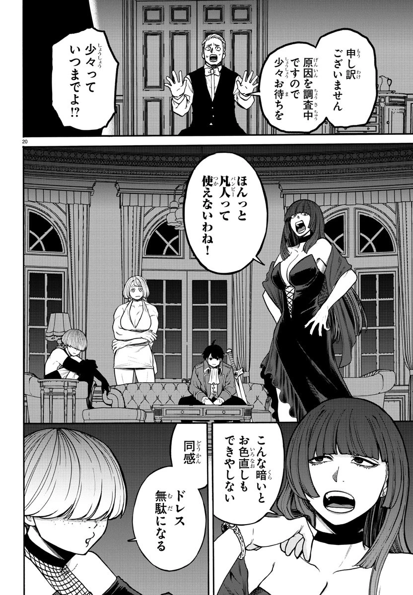 勇者殺しの元暗殺者。 ～無職のおっさんから始まるセカンドライフ～ 第1話 - 20