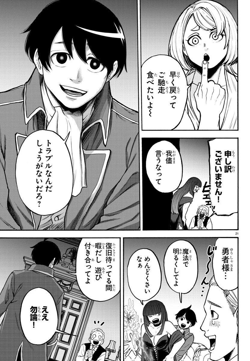 勇者殺しの元暗殺者。 ～無職のおっさんから始まるセカンドライフ～ 第1話 - 21