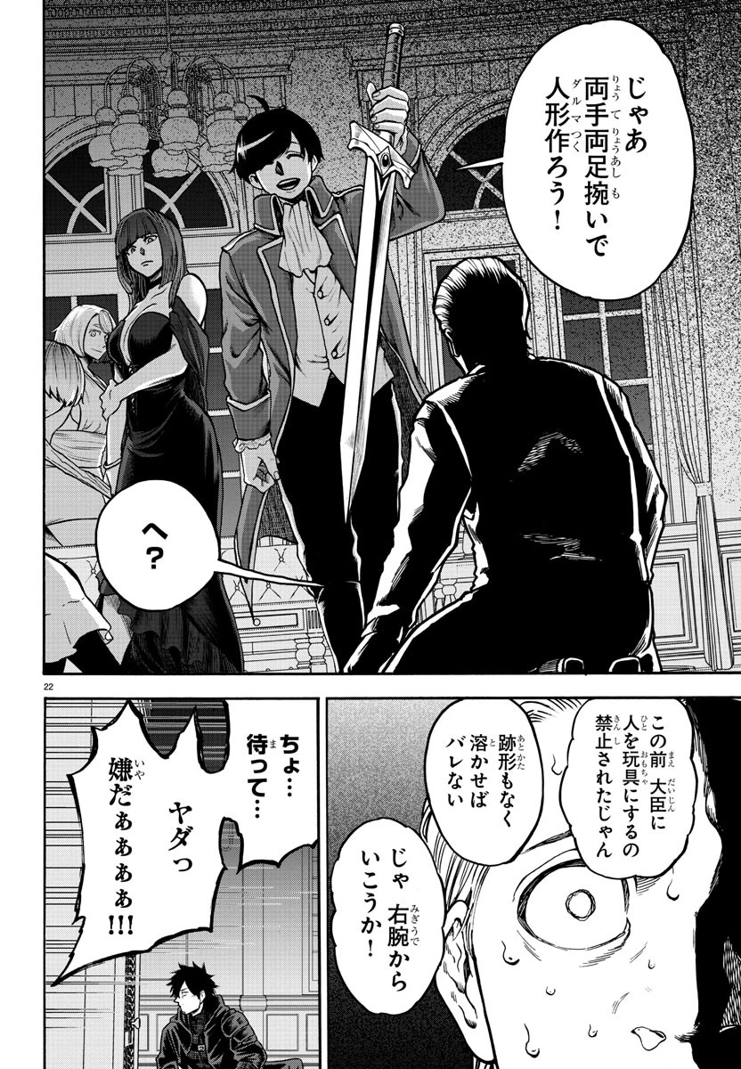勇者殺しの元暗殺者。 ～無職のおっさんから始まるセカンドライフ～ 第1話 - 22