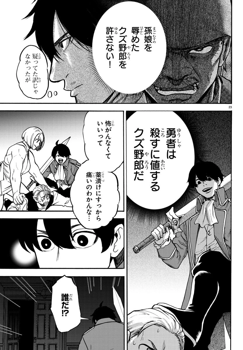勇者殺しの元暗殺者。 ～無職のおっさんから始まるセカンドライフ～ 第1話 - 23