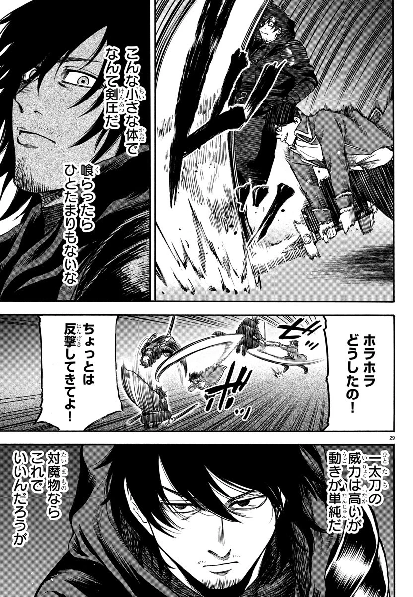 勇者殺しの元暗殺者。 ～無職のおっさんから始まるセカンドライフ～ 第1話 - 29