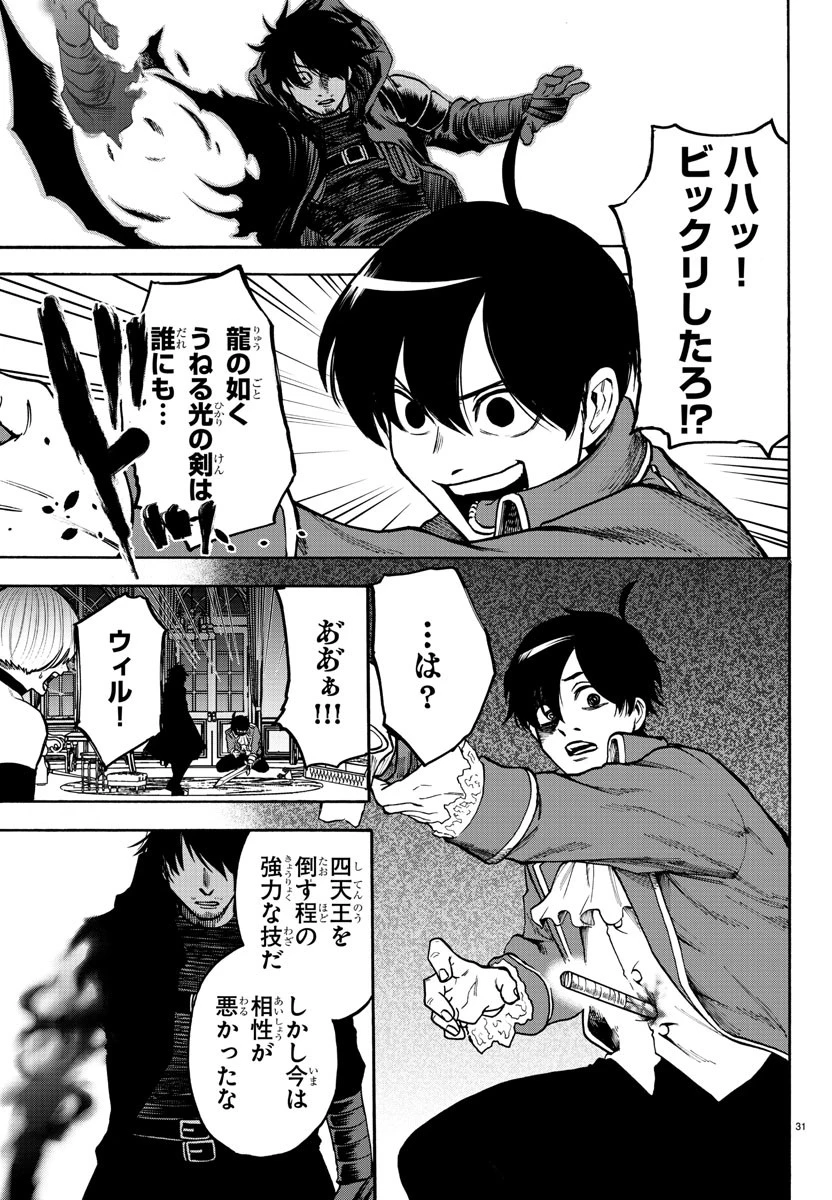 勇者殺しの元暗殺者。 ～無職のおっさんから始まるセカンドライフ～ 第1話 - 31