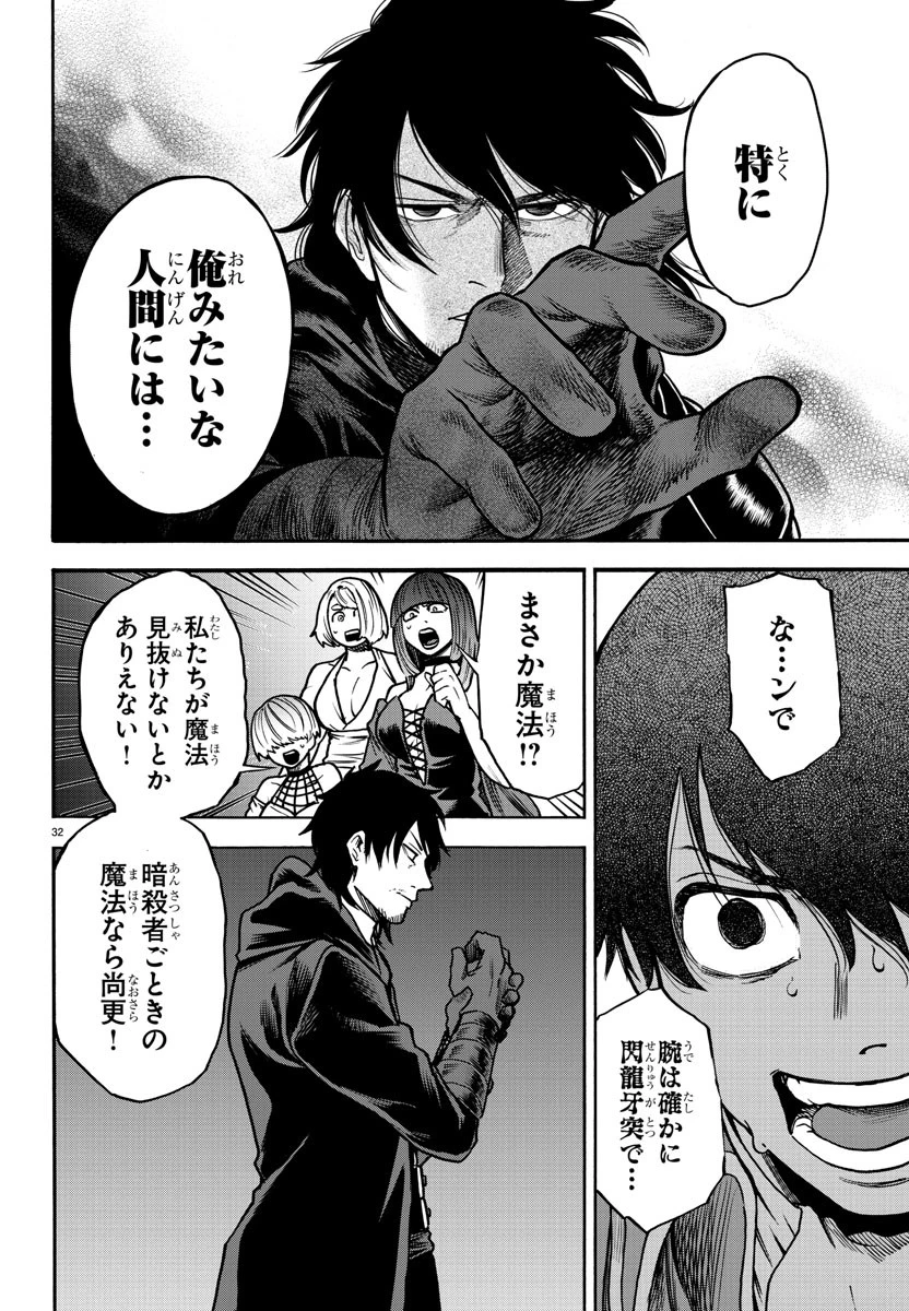 勇者殺しの元暗殺者。 ～無職のおっさんから始まるセカンドライフ～ 第1話 - 32