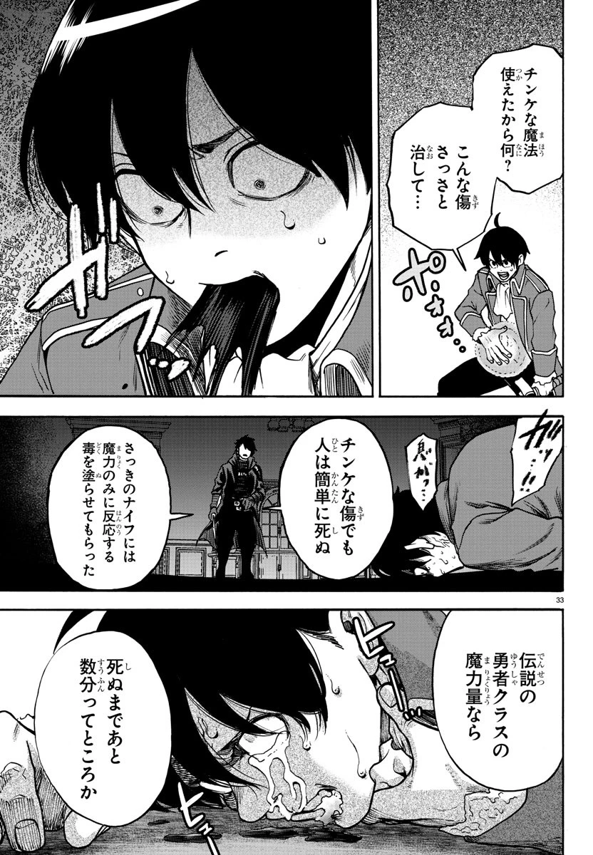 勇者殺しの元暗殺者。 ～無職のおっさんから始まるセカンドライフ～ 第1話 - 33