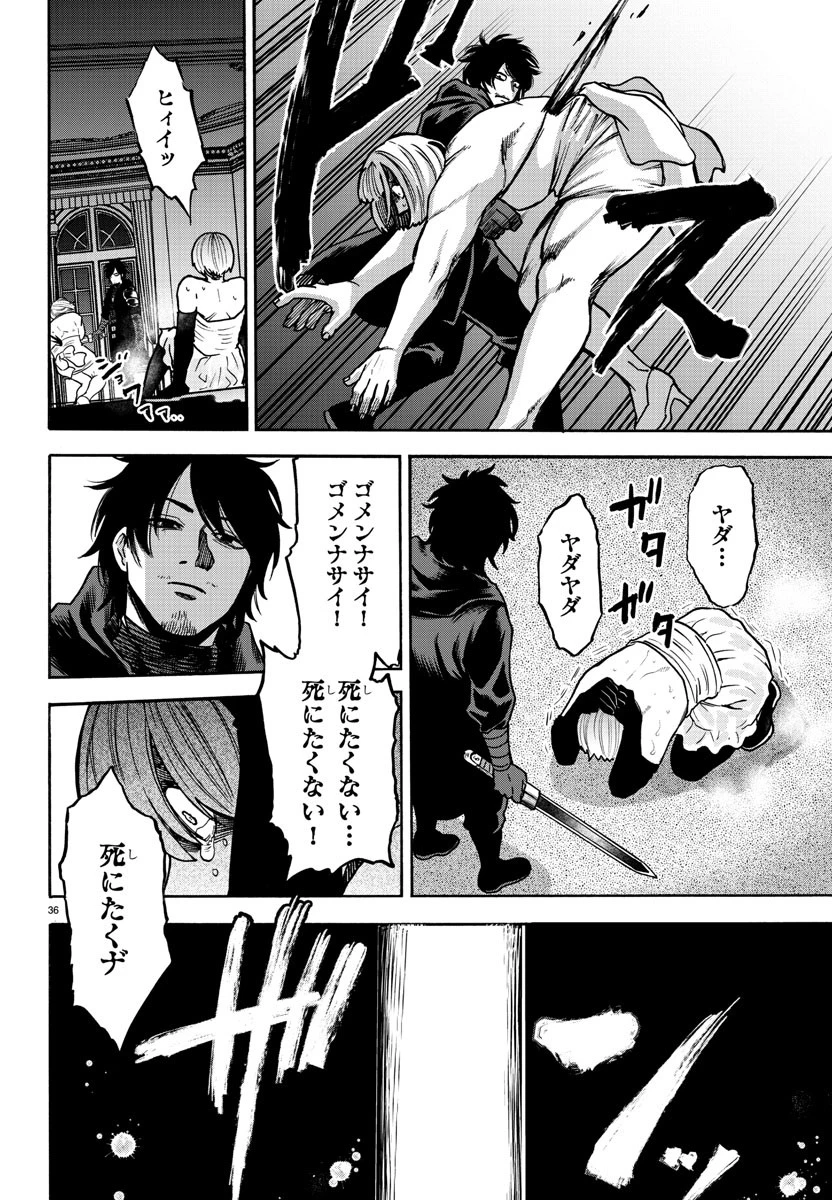 勇者殺しの元暗殺者。 ～無職のおっさんから始まるセカンドライフ～ 第1話 - 36