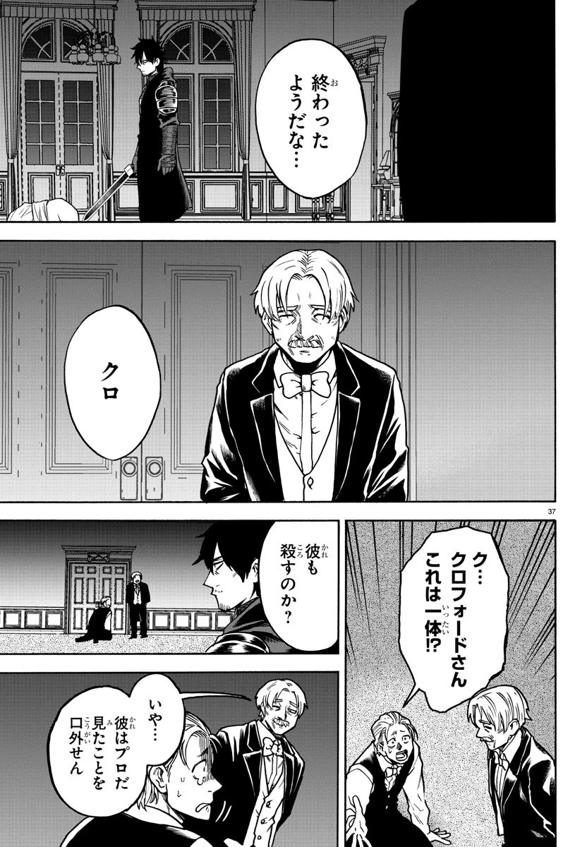 勇者殺しの元暗殺者。 ～無職のおっさんから始まるセカンドライフ～ 第1話 - 37