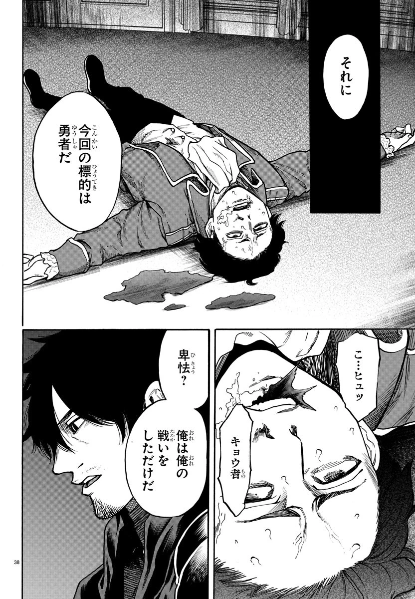 勇者殺しの元暗殺者。 ～無職のおっさんから始まるセカンドライフ～ 第1話 - 38