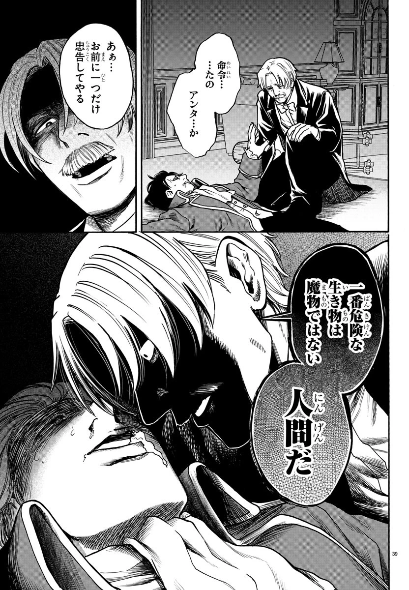 勇者殺しの元暗殺者。 ～無職のおっさんから始まるセカンドライフ～ 第1話 - 39