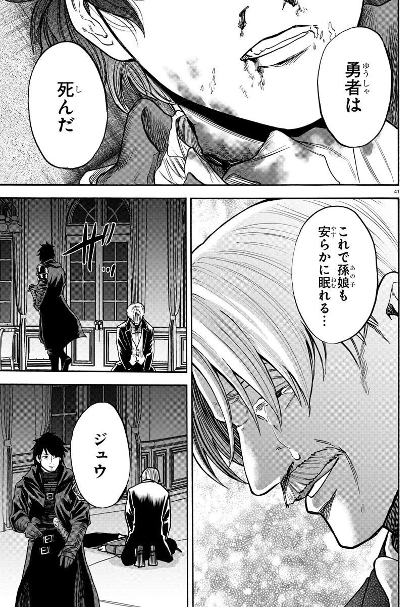 勇者殺しの元暗殺者。 ～無職のおっさんから始まるセカンドライフ～ 第1話 - 41
