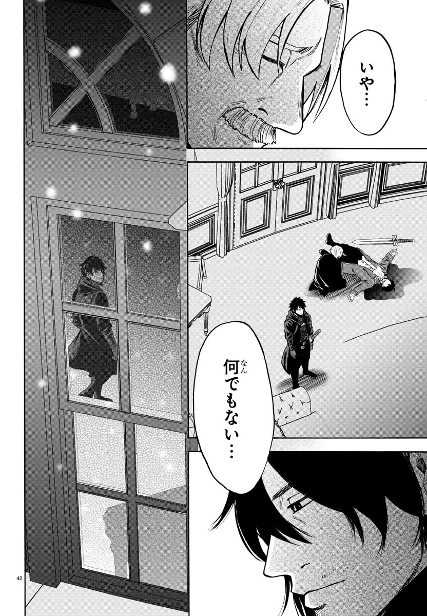 勇者殺しの元暗殺者。 ～無職のおっさんから始まるセカンドライフ～ 第1話 - 42