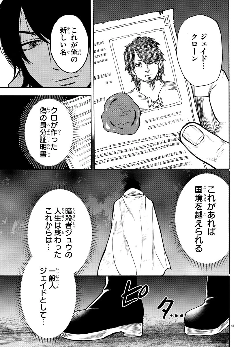 勇者殺しの元暗殺者。 ～無職のおっさんから始まるセカンドライフ～ 第1話 - 45