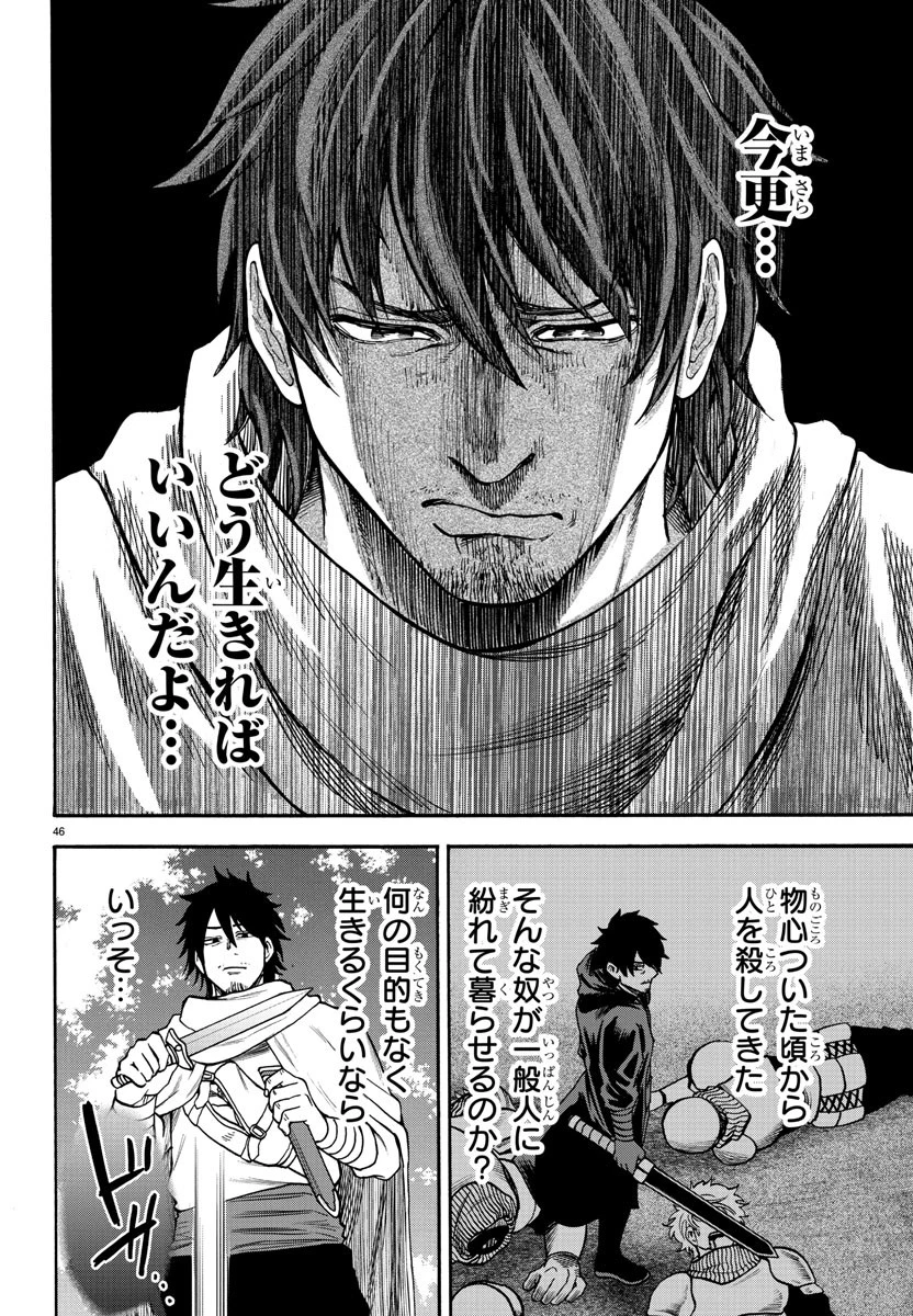 勇者殺しの元暗殺者。 ～無職のおっさんから始まるセカンドライフ～ 第1話 - 46