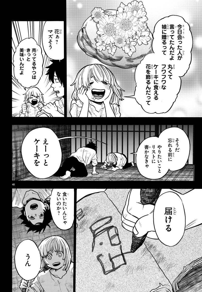 勇者殺しの元暗殺者。 ～無職のおっさんから始まるセカンドライフ～ 第1話 - 48