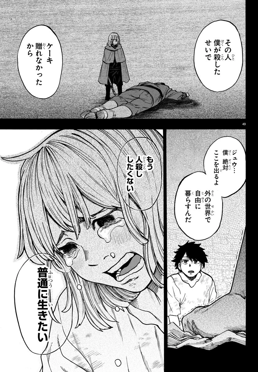 勇者殺しの元暗殺者。 ～無職のおっさんから始まるセカンドライフ～ 第1話 - 49
