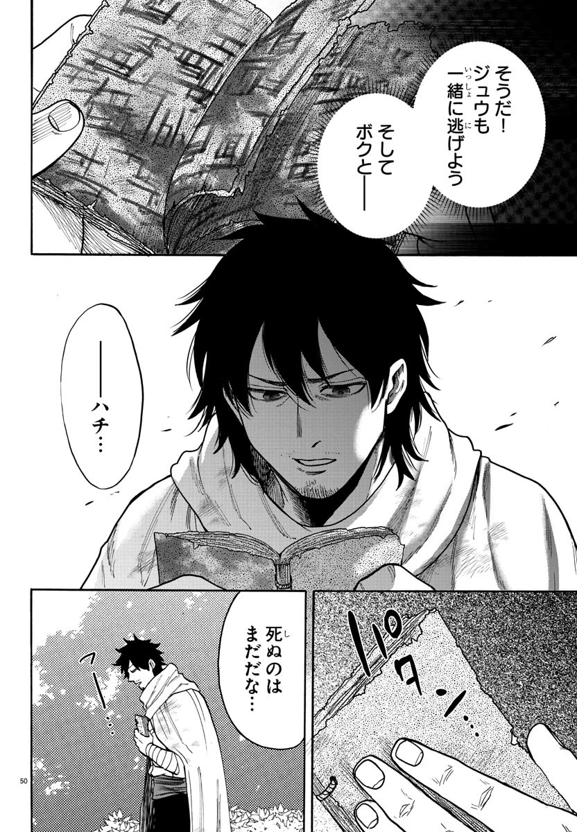 勇者殺しの元暗殺者。 ～無職のおっさんから始まるセカンドライフ～ 第1話 - 50