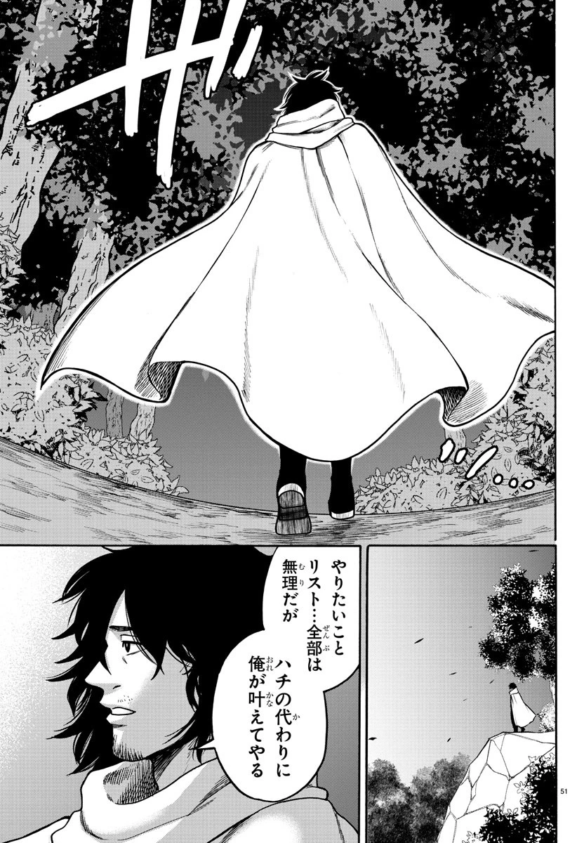 勇者殺しの元暗殺者。 ～無職のおっさんから始まるセカンドライフ～ 第1話 - 51
