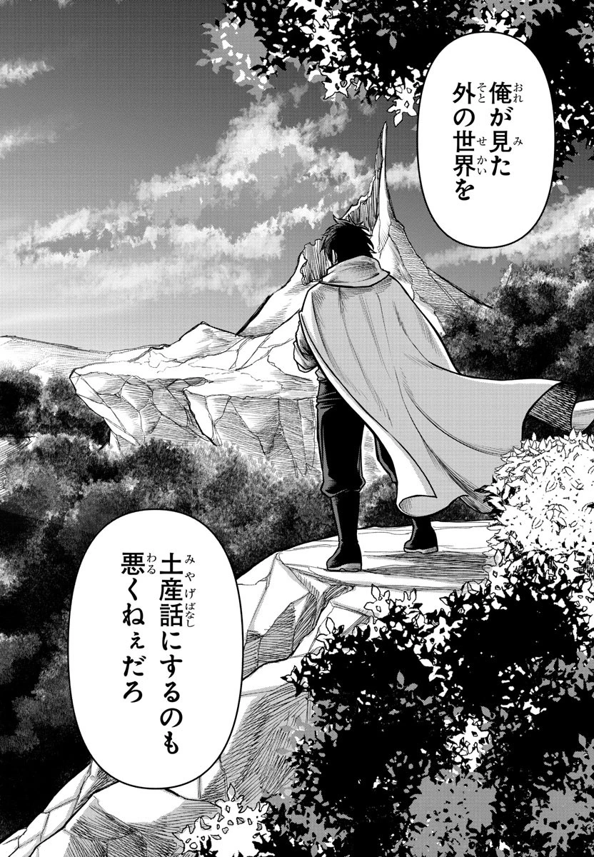 勇者殺しの元暗殺者。 ～無職のおっさんから始まるセカンドライフ～ 第1話 - 52