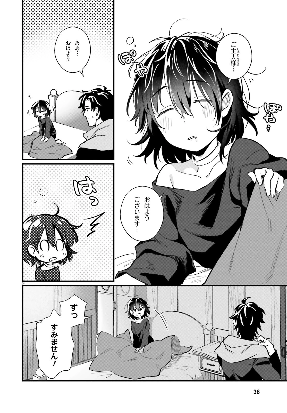 酔っぱらい盗賊、奴隷の少女を買う 第15話 - 4