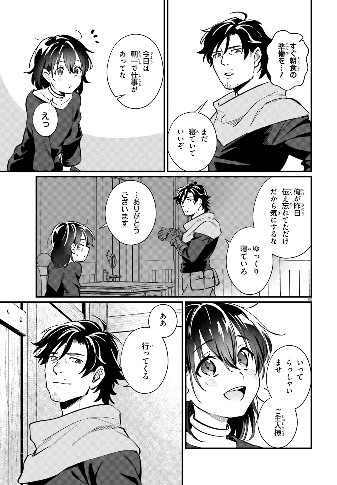 酔っぱらい盗賊、奴隷の少女を買う 第15話 - 5