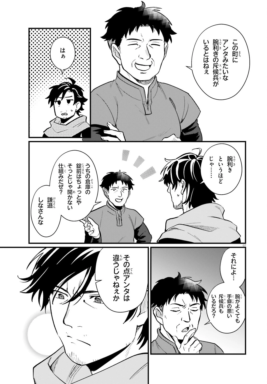 酔っぱらい盗賊、奴隷の少女を買う 第15話 - 7