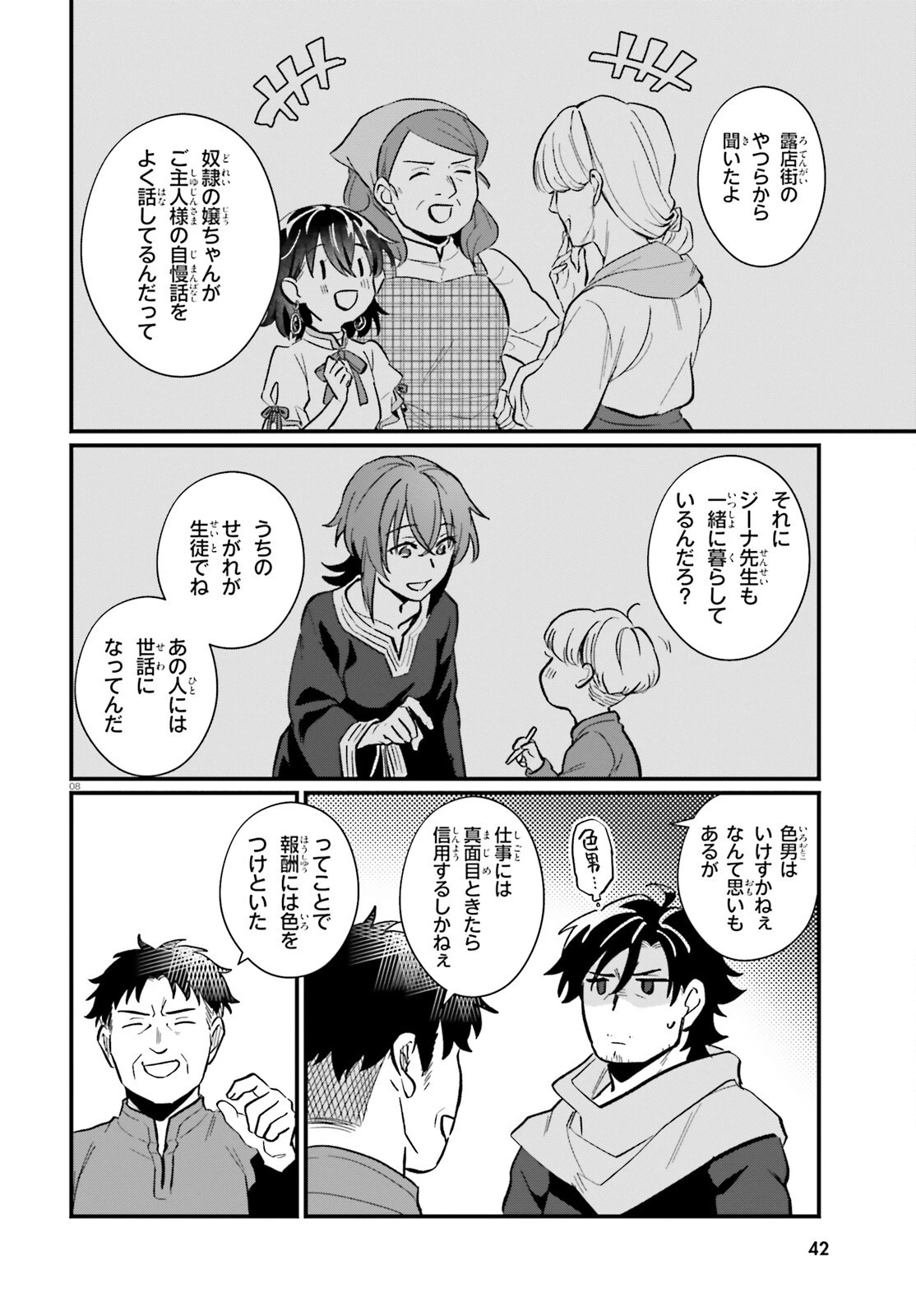 酔っぱらい盗賊、奴隷の少女を買う 第15話 - 8