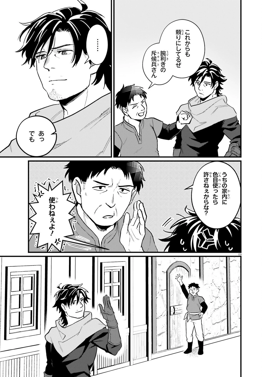 酔っぱらい盗賊、奴隷の少女を買う 第15話 - 9