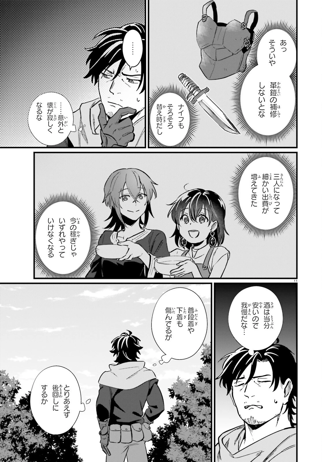 酔っぱらい盗賊、奴隷の少女を買う 第15話 - 11