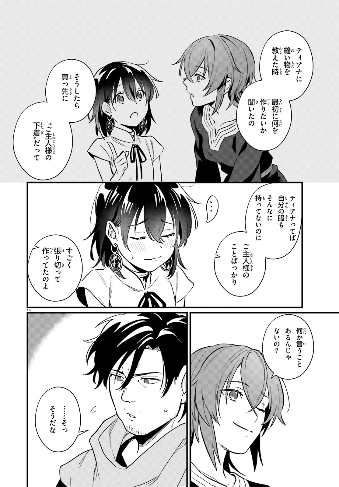 酔っぱらい盗賊、奴隷の少女を買う 第15話 - 14