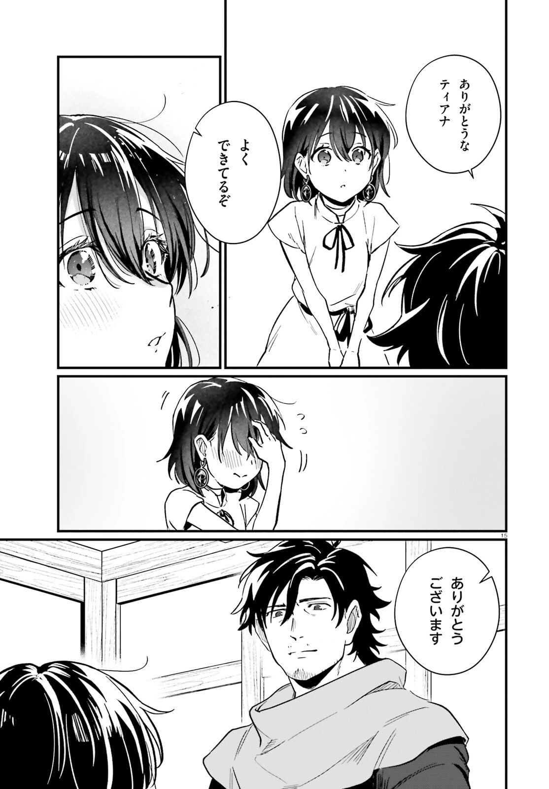 酔っぱらい盗賊、奴隷の少女を買う 第15話 - 15