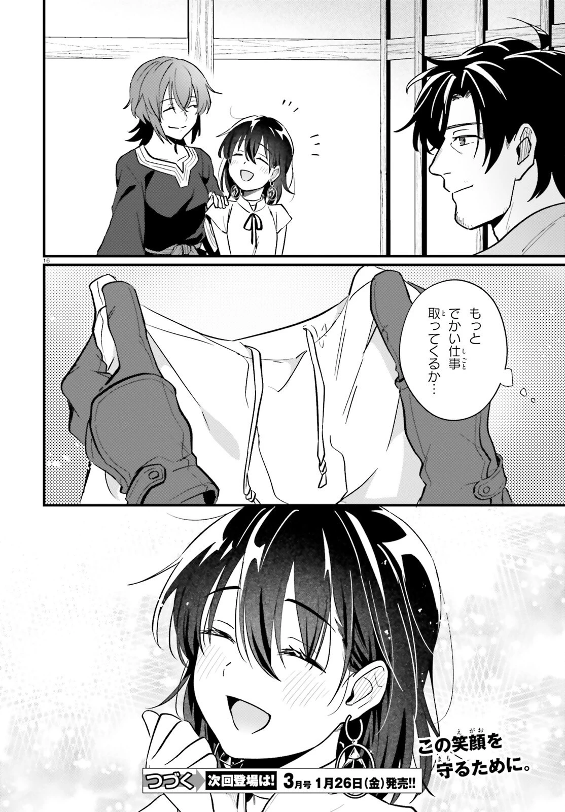 酔っぱらい盗賊、奴隷の少女を買う 第15話 - 16