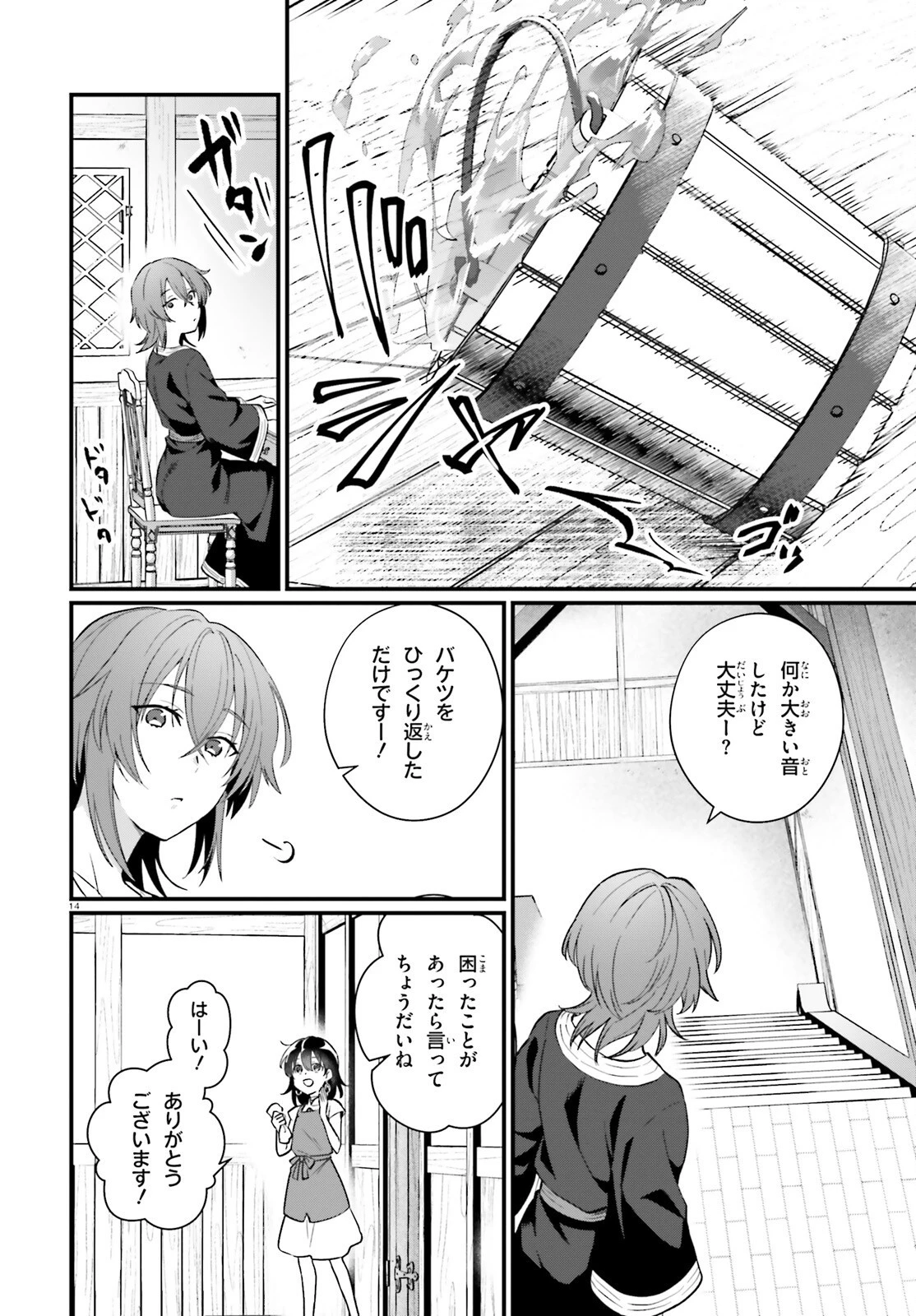 酔っぱらい盗賊、奴隷の少女を買う 第16話 - 14