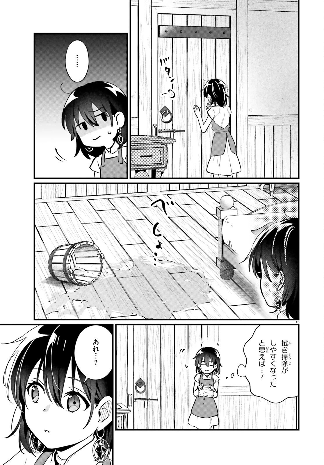 酔っぱらい盗賊、奴隷の少女を買う 第16話 - 15