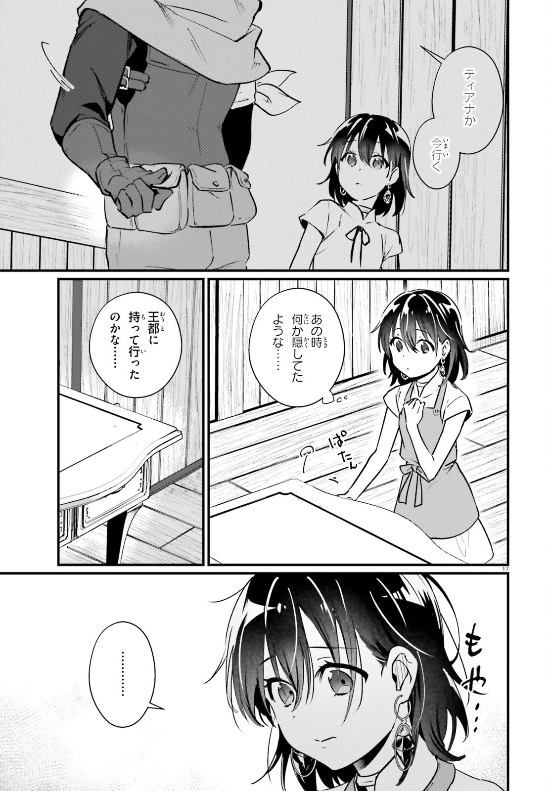 酔っぱらい盗賊、奴隷の少女を買う 第16話 - 17
