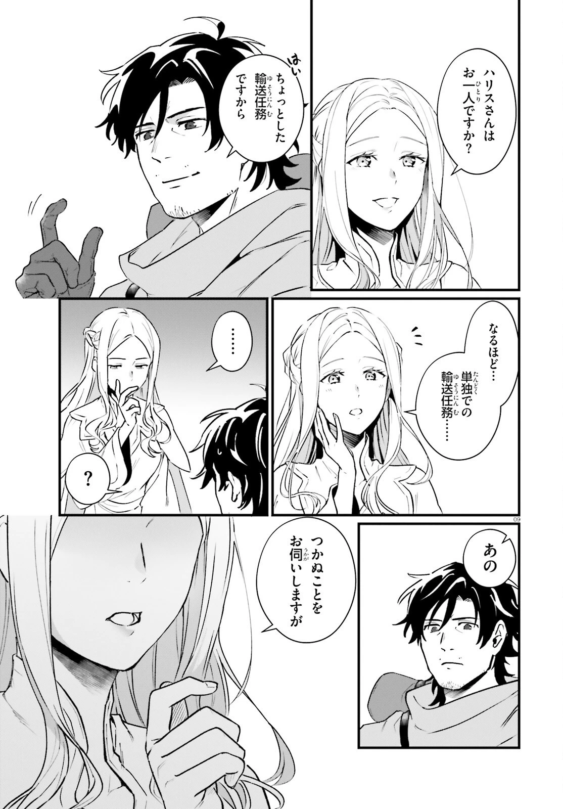 酔っぱらい盗賊、奴隷の少女を買う 第17話 - 9