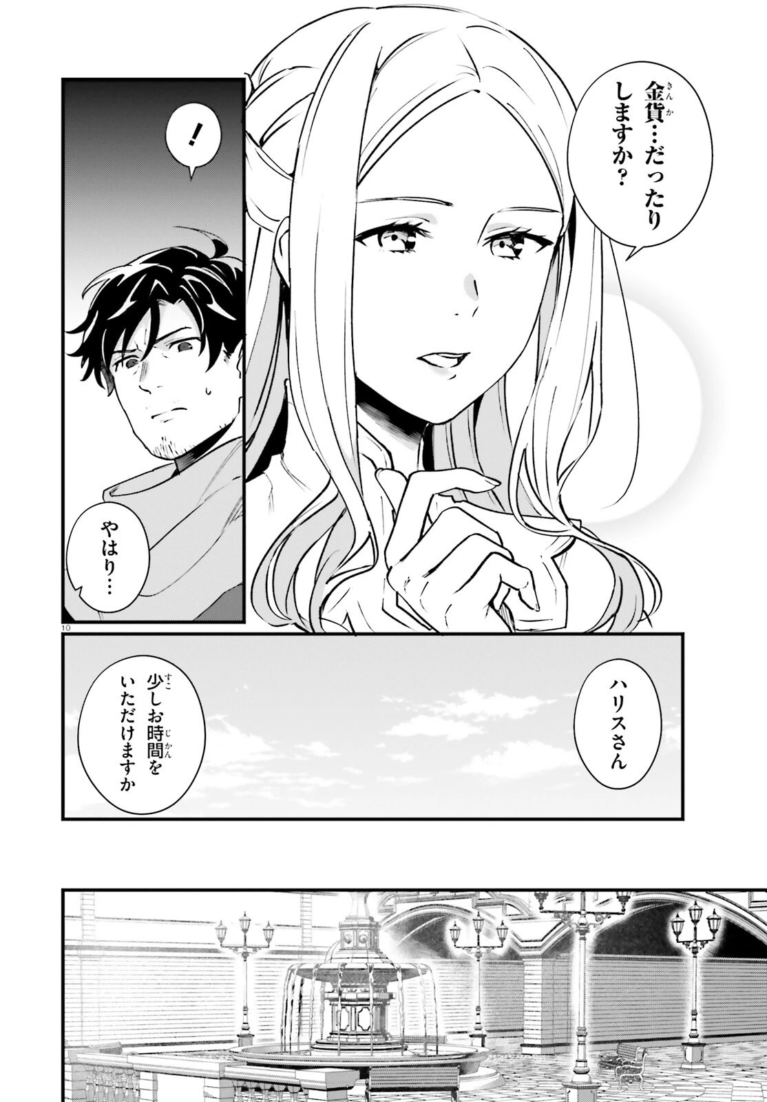 酔っぱらい盗賊、奴隷の少女を買う 第17話 - 10