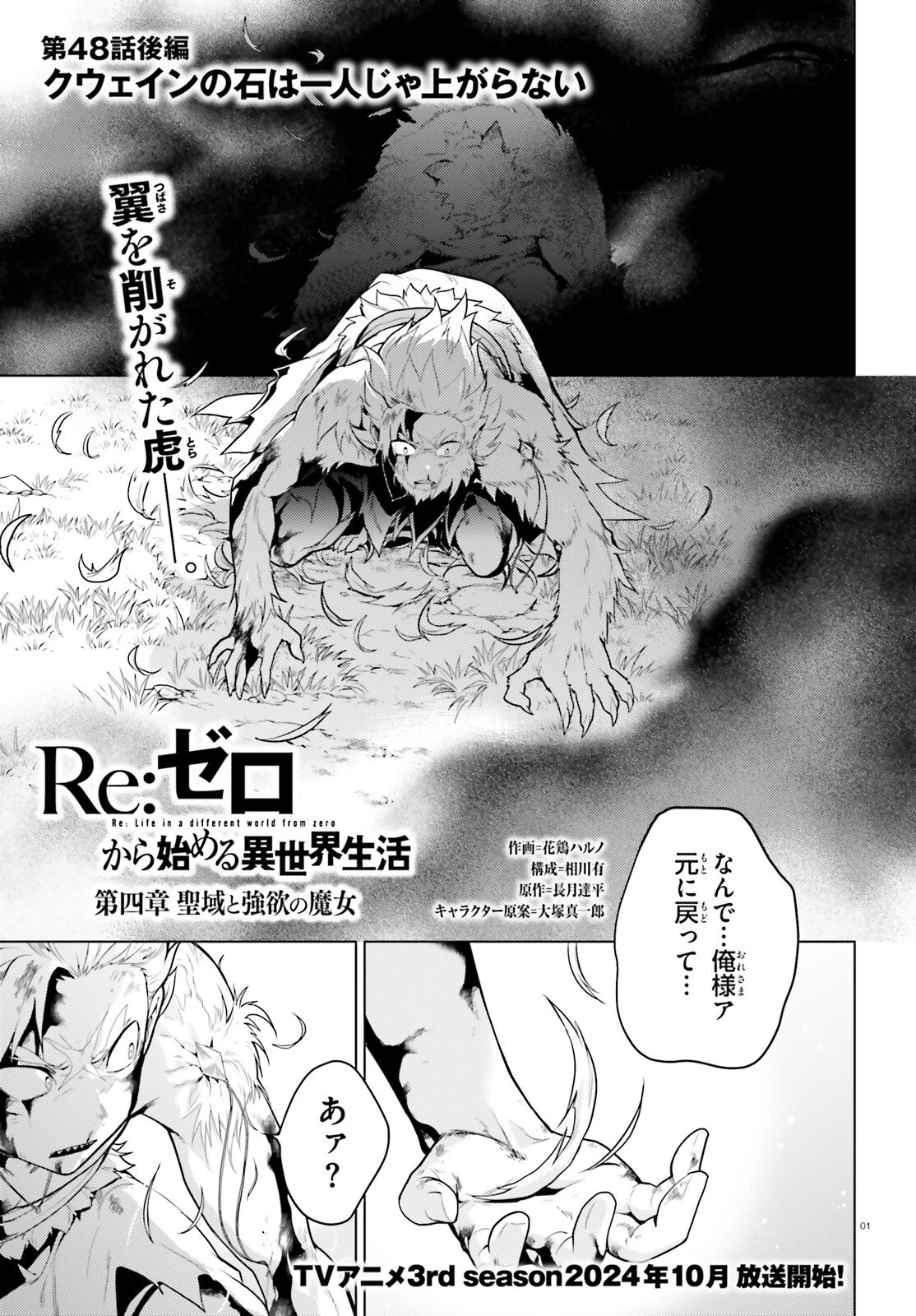 Reゼロから始める異世界生活 第四章 聖域と強欲の魔女 第48話 - 1