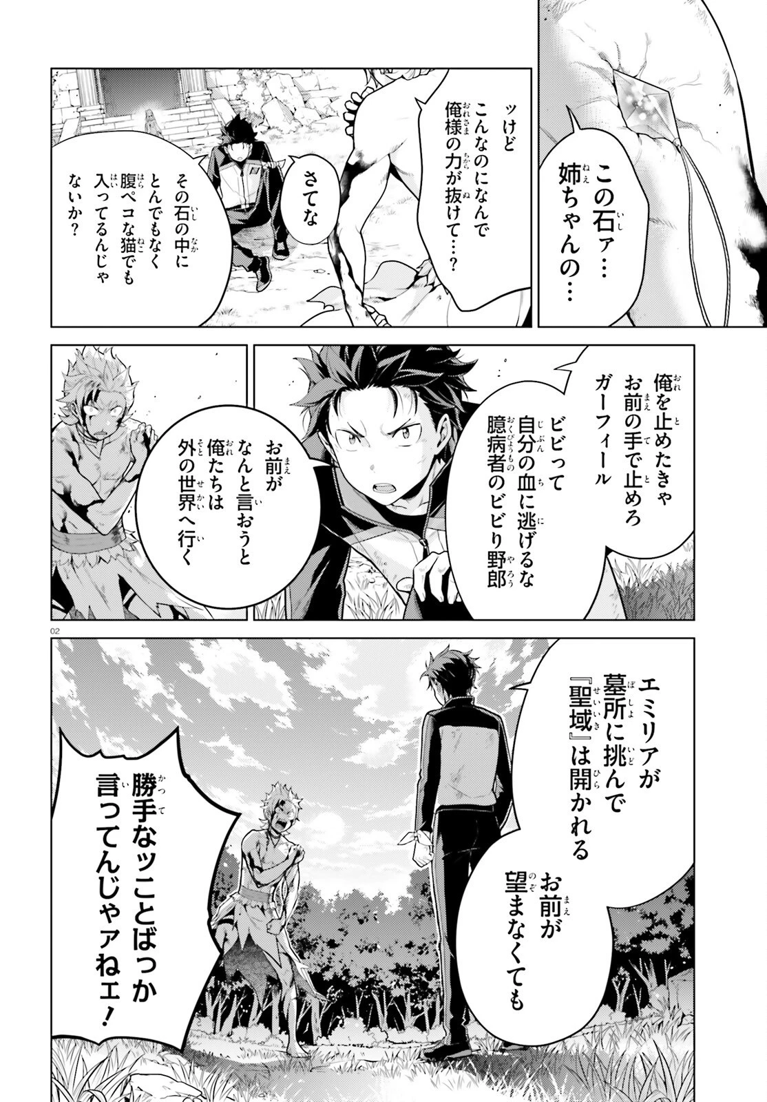 Reゼロから始める異世界生活 第四章 聖域と強欲の魔女 第48話 - 2