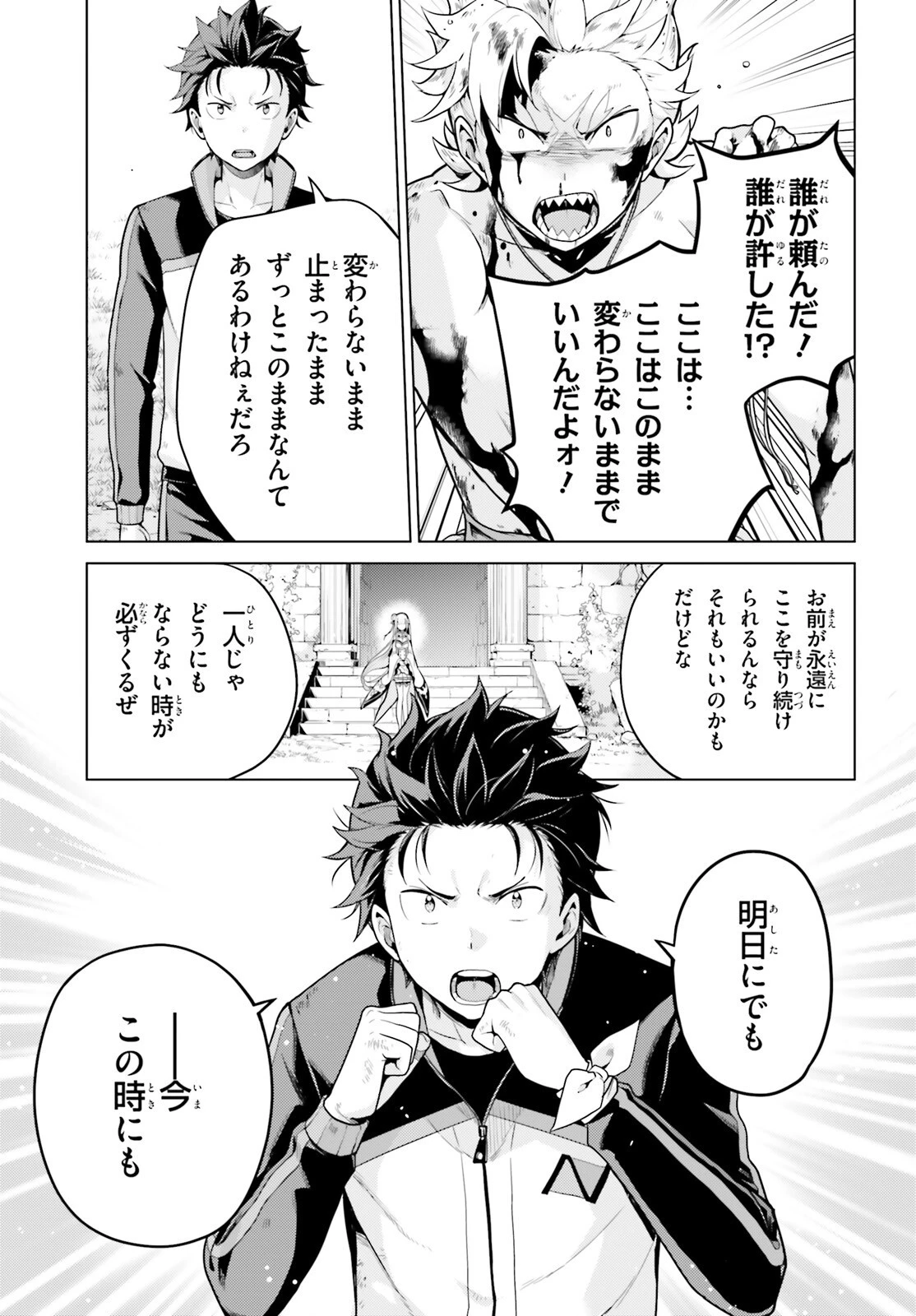 Reゼロから始める異世界生活 第四章 聖域と強欲の魔女 第48話 - 3