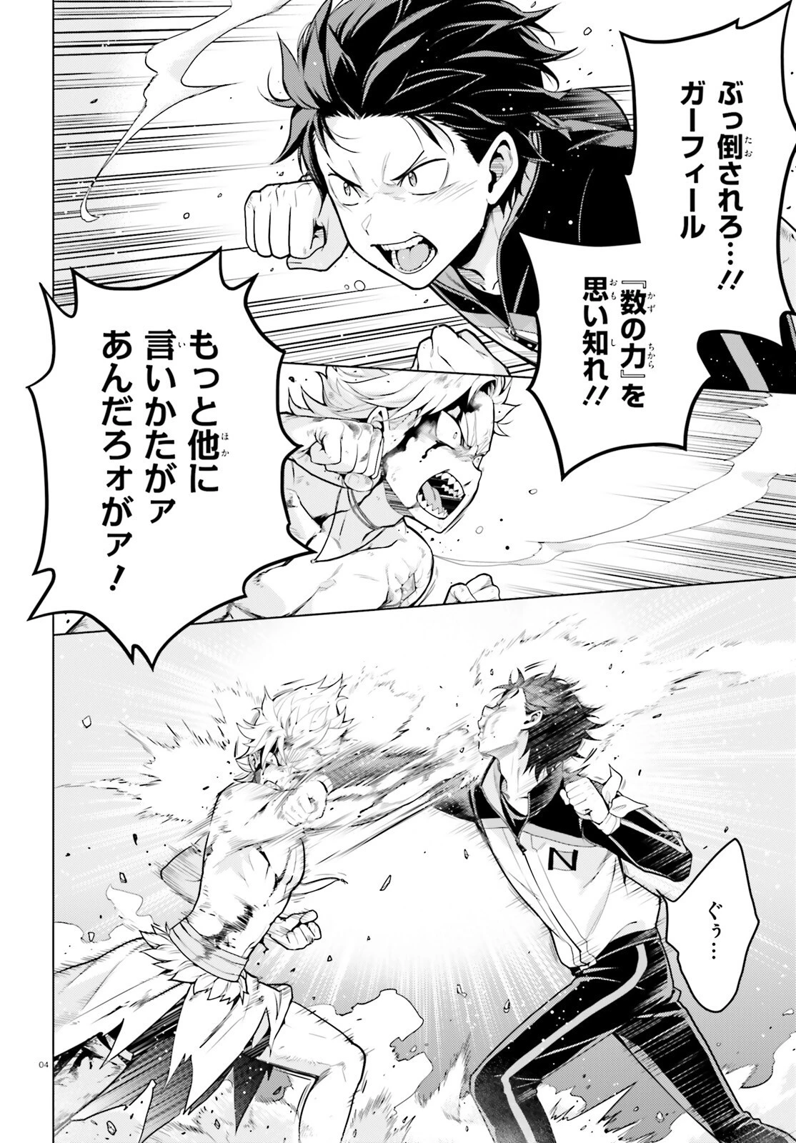 Reゼロから始める異世界生活 第四章 聖域と強欲の魔女 第48話 - 4