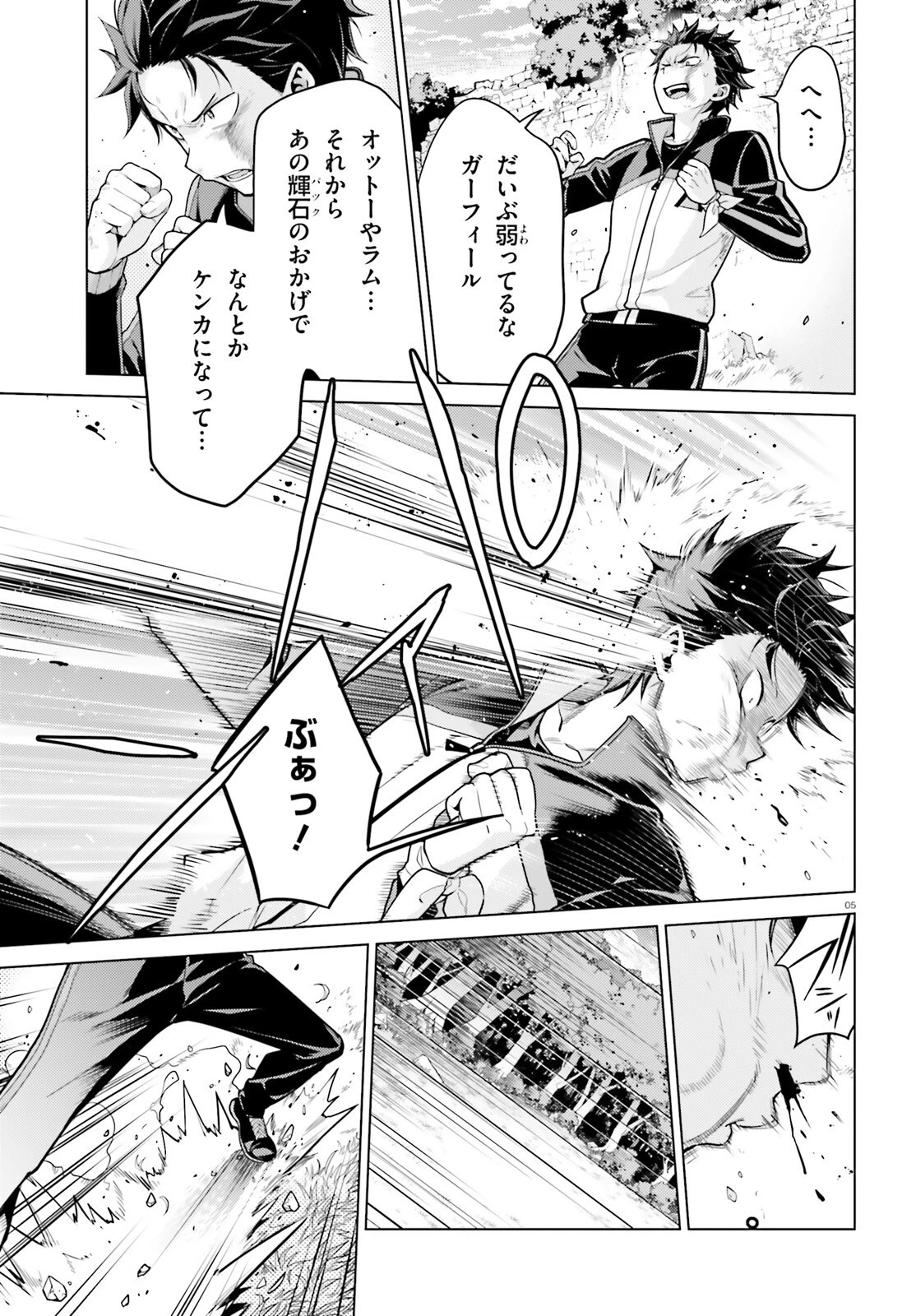 Reゼロから始める異世界生活 第四章 聖域と強欲の魔女 第48話 - 5