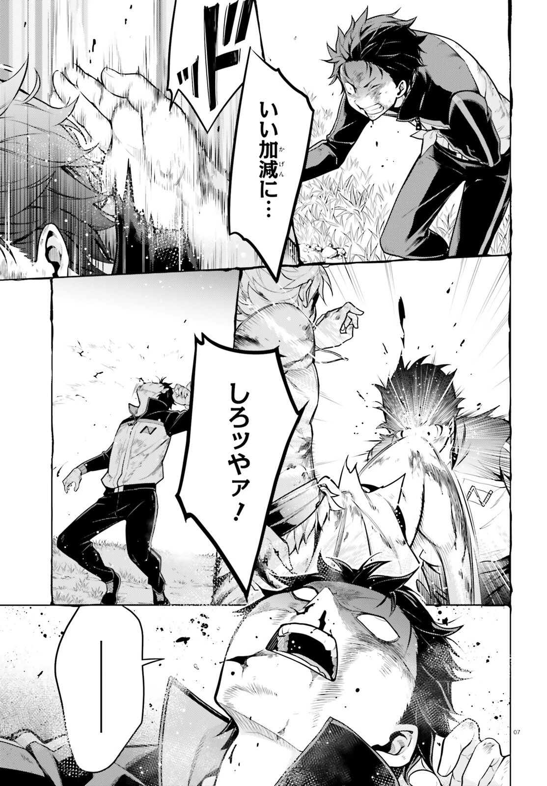 Reゼロから始める異世界生活 第四章 聖域と強欲の魔女 第48話 - 7