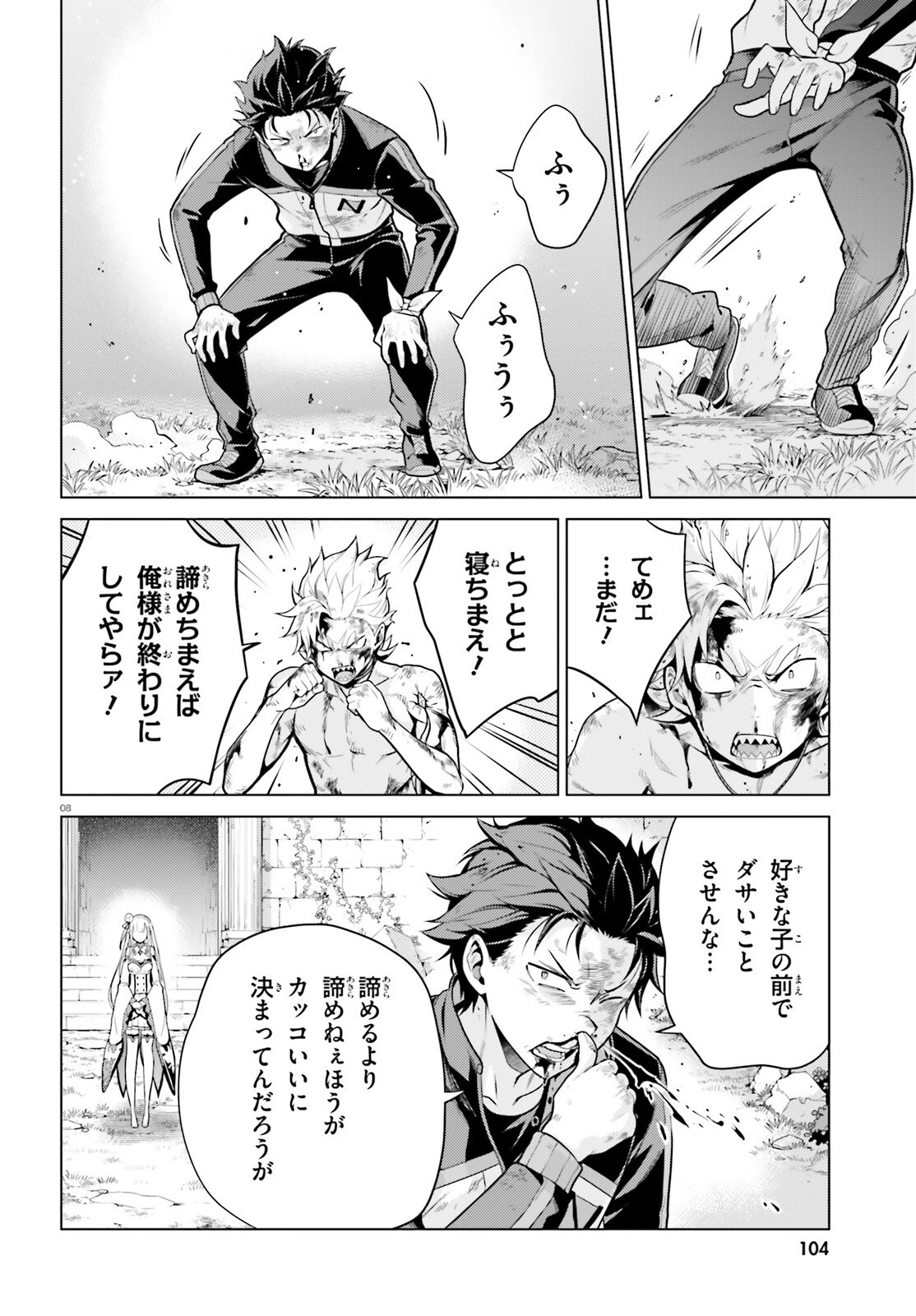 Reゼロから始める異世界生活 第四章 聖域と強欲の魔女 第48話 - 8