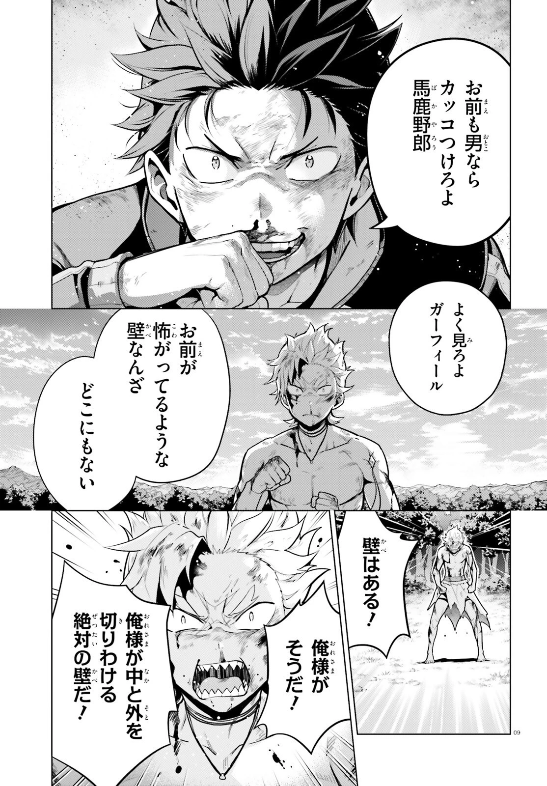 Reゼロから始める異世界生活 第四章 聖域と強欲の魔女 第48話 - 9