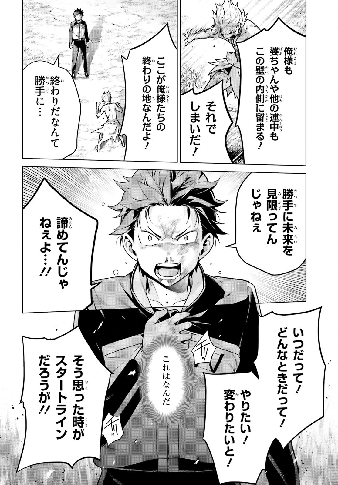 Reゼロから始める異世界生活 第四章 聖域と強欲の魔女 第48話 - 10