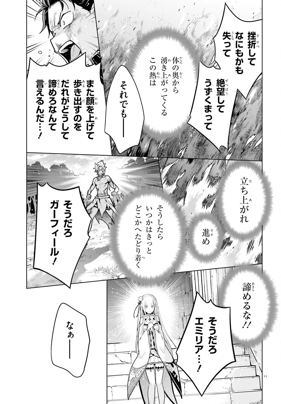 Reゼロから始める異世界生活 第四章 聖域と強欲の魔女 第48話 - 11