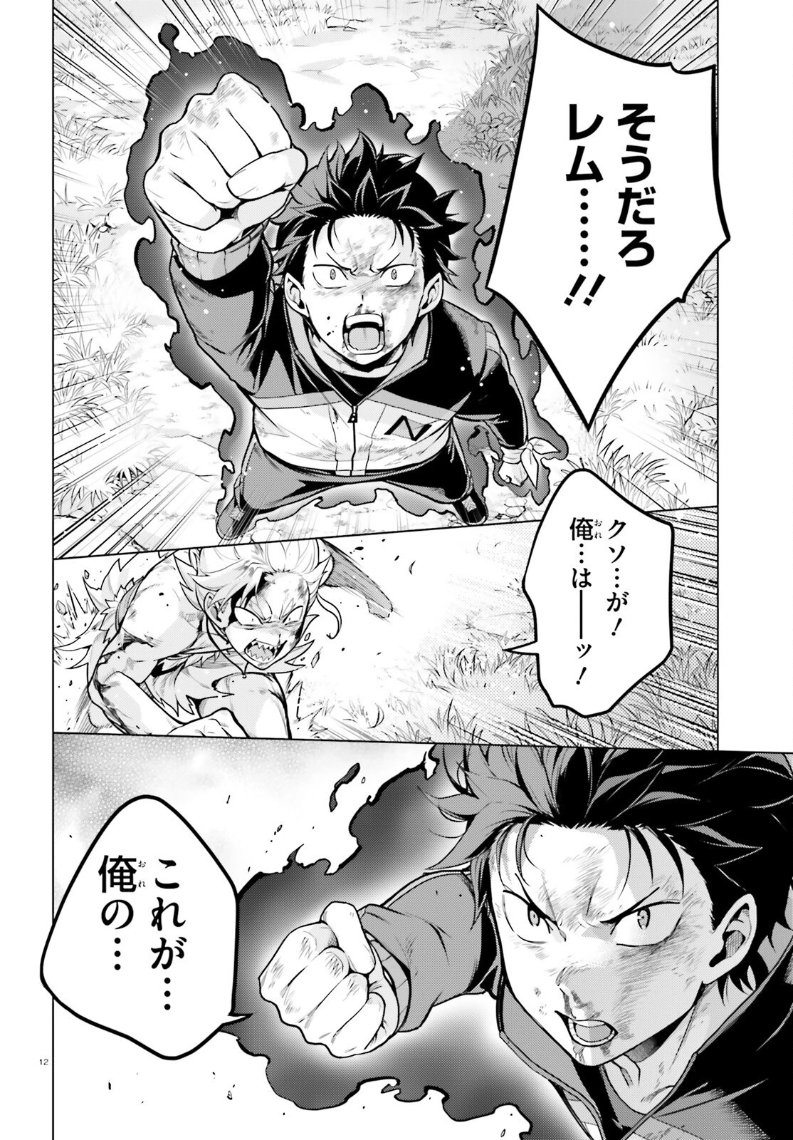 Reゼロから始める異世界生活 第四章 聖域と強欲の魔女 第48話 - 12