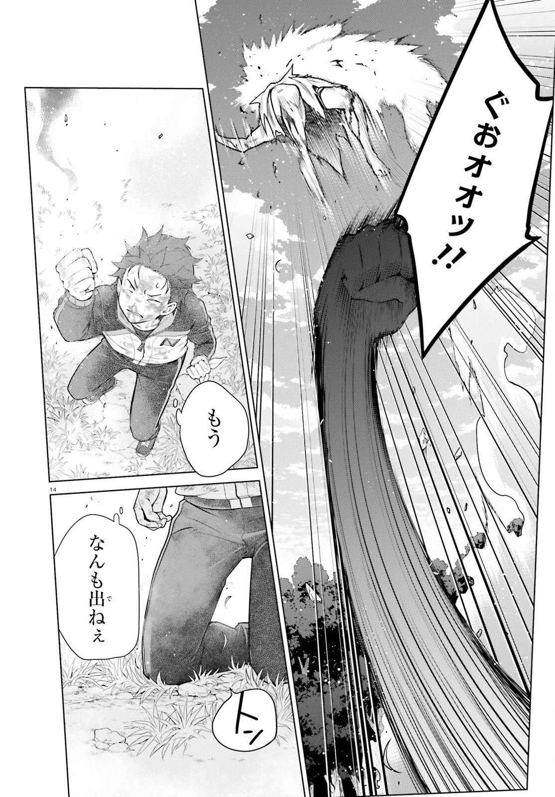 Reゼロから始める異世界生活 第四章 聖域と強欲の魔女 第48話 - 14