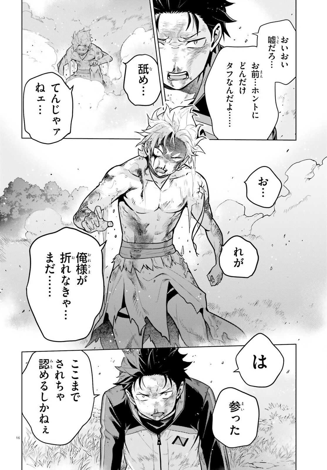 Reゼロから始める異世界生活 第四章 聖域と強欲の魔女 第48話 - 16