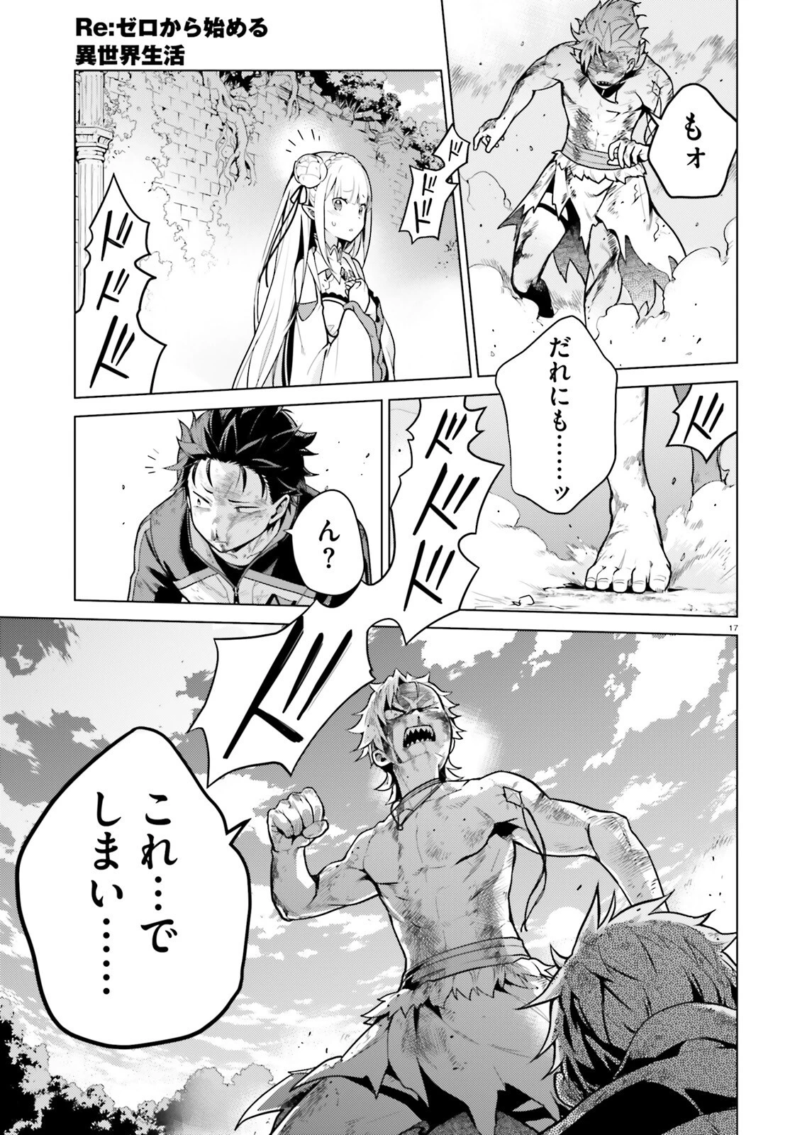Reゼロから始める異世界生活 第四章 聖域と強欲の魔女 第48話 - 17