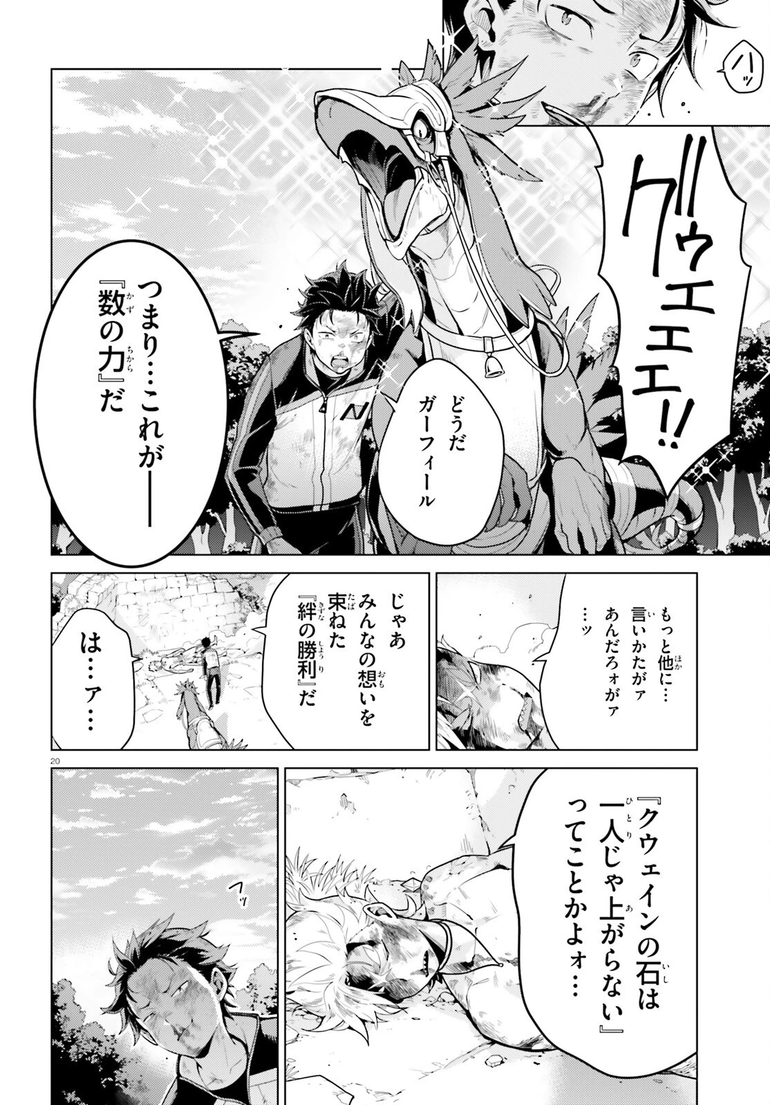 Reゼロから始める異世界生活 第四章 聖域と強欲の魔女 第48話 - 20